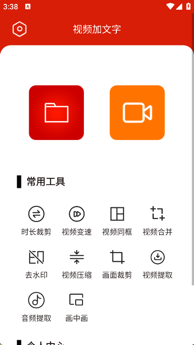 视频加文字