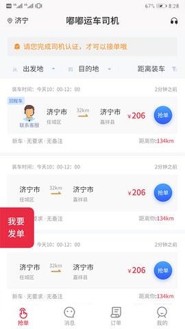 嘟嘟运车司机版