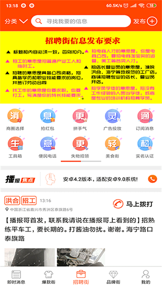 播报哥找工作濮院app