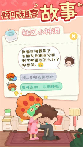 我要当房东免费版