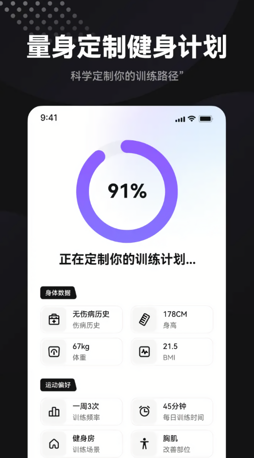 魔训运动软件