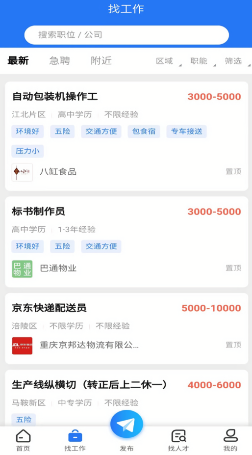 涪陵人才网最新招聘信息平台