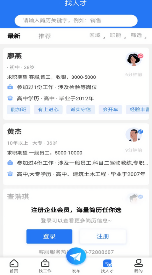 涪陵人才网最新招聘信息平台