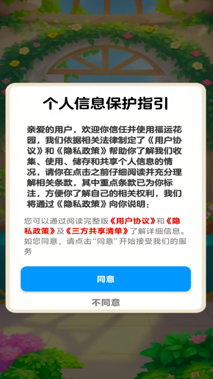 福运花园赚钱小游戏
