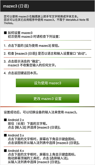 mazec3日文手写输入法app