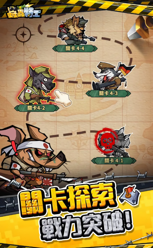 虫虫特工中文版