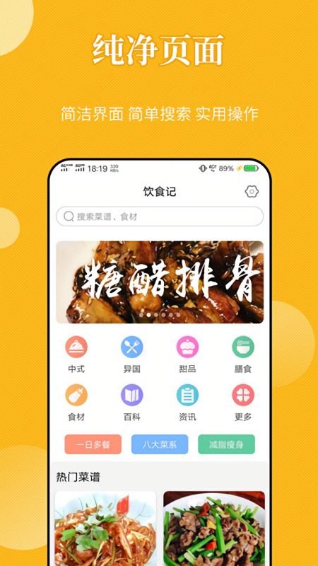 饮食记