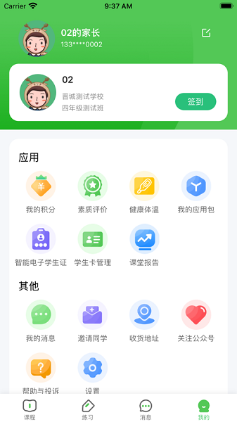 晋学通