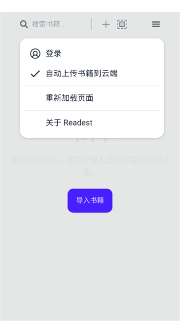 Readest阅读器安卓版