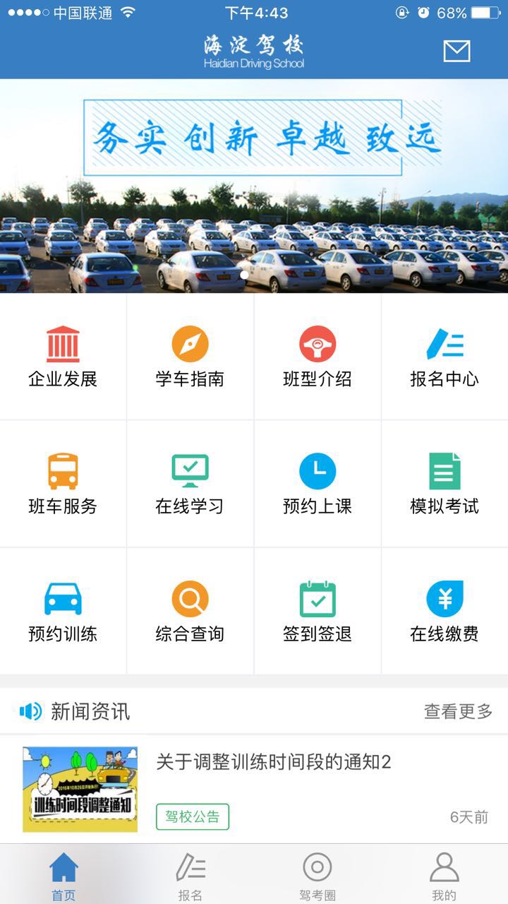 海淀驾校app老版本