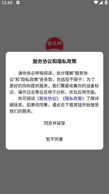 题库网