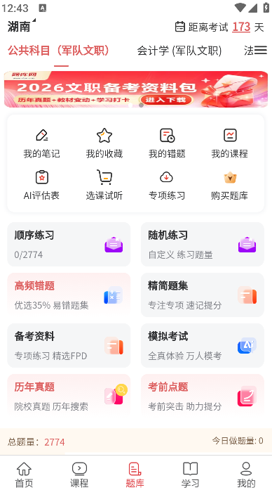 题库网
