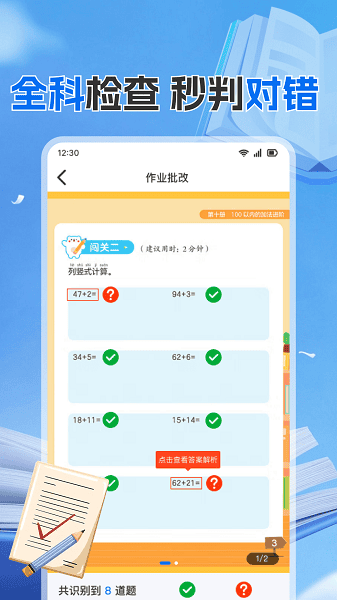 作业搜答案