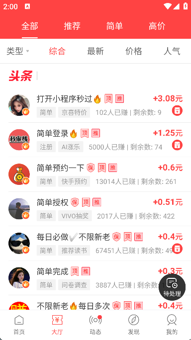 众包兼职
