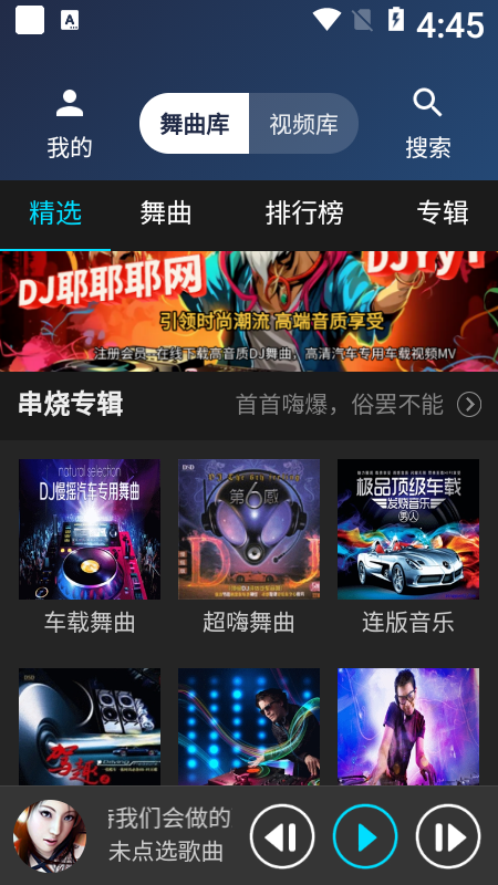 DJ耶耶耶网
