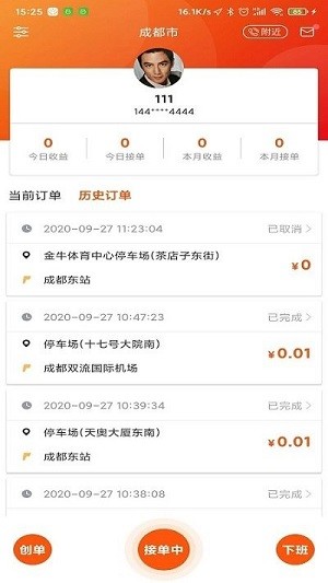 金盾出行