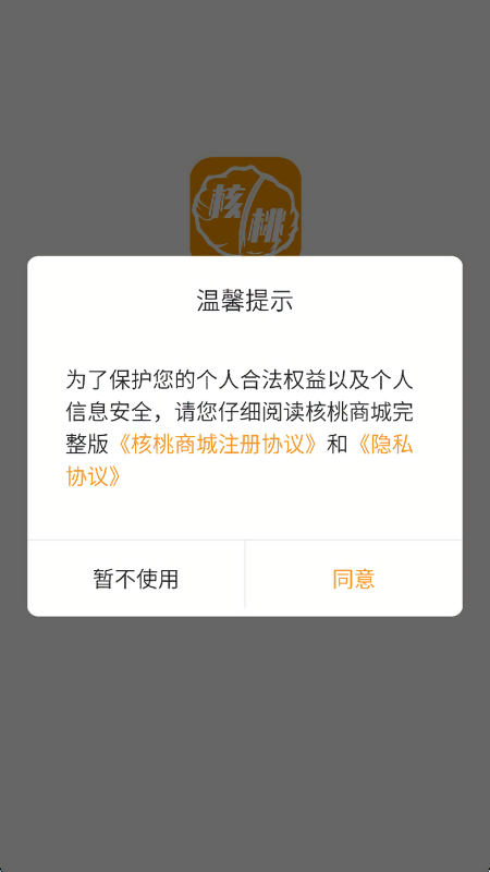 核桃商城
