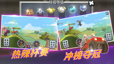 登山赛车2免费版