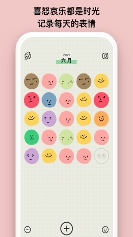 emmo心情日记免费版