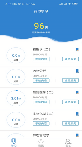广西自考过程考核APP