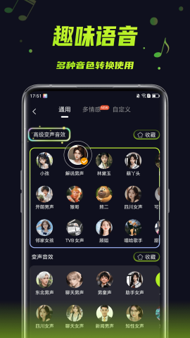 变声器助手