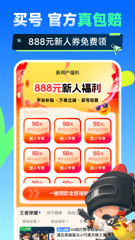 闪电卖号