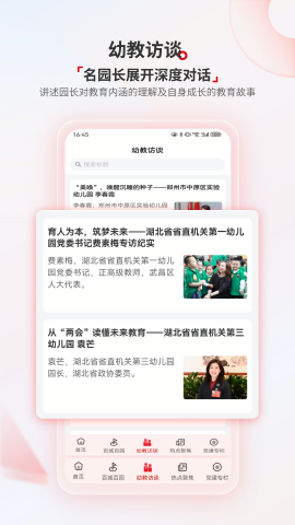 人民幼教