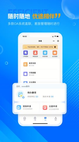 优途商旅