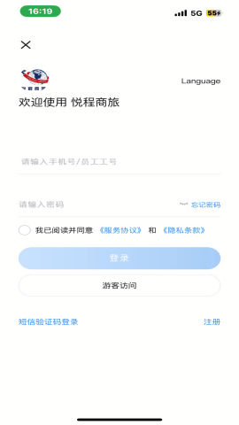 悦程商旅