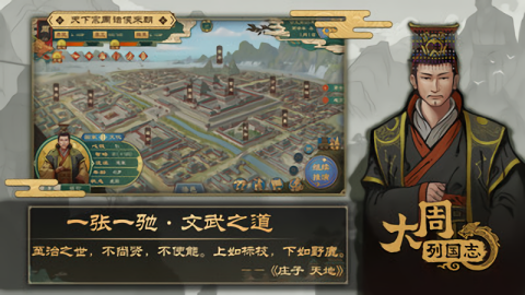 大周列国志最新版