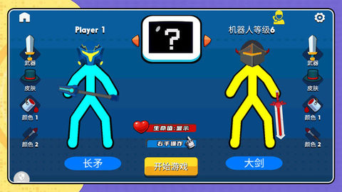 火柴人大赛2
