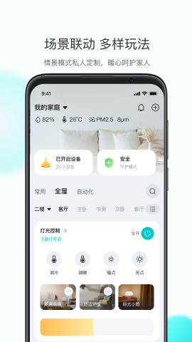 立林智慧生活