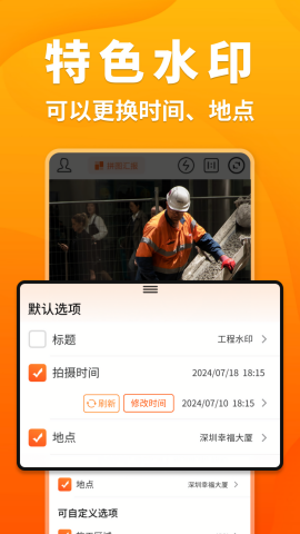 随拍水印时间相机