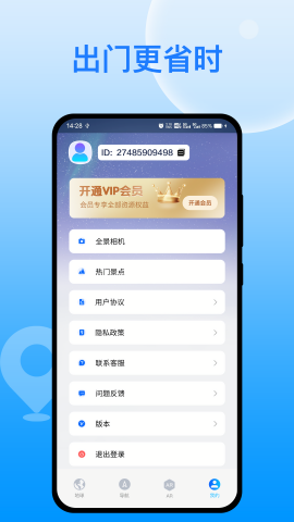 天宫卫星导航