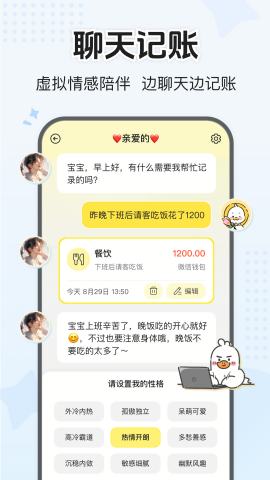 飞鸭记账