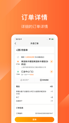 生活Plus骑手端