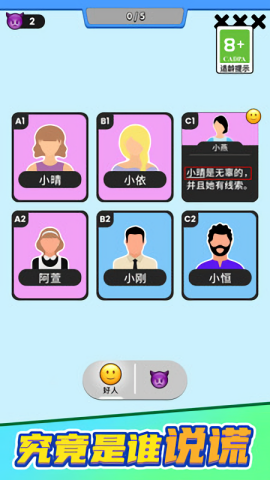 谁是大卧底