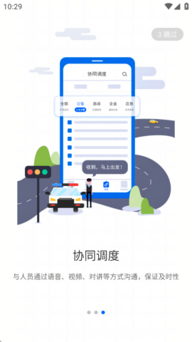 交投e指挥