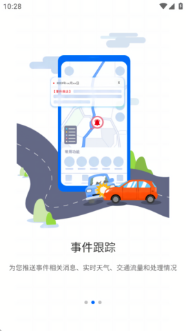 交投e指挥