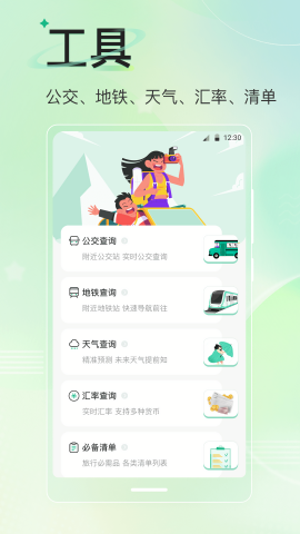 旅游导航地图