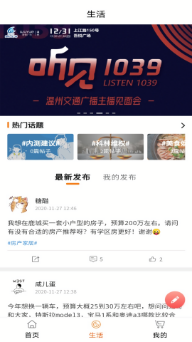 生活温州