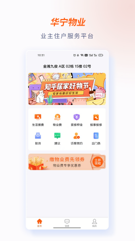 华宁物业