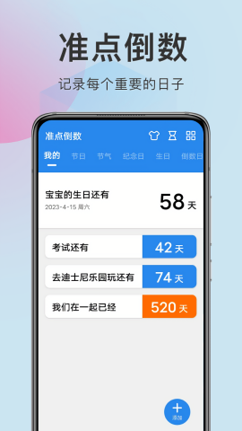 准点倒数