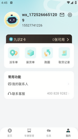 九识城配