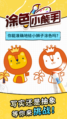 涂色小能手