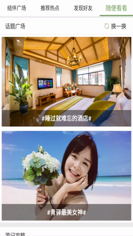 青驿旅游app