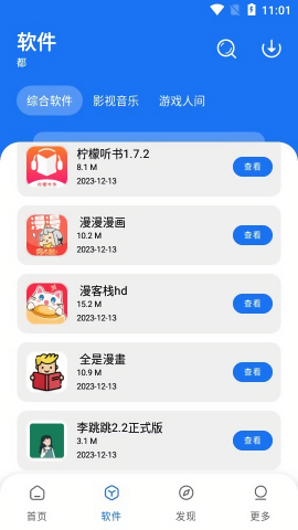 多多软件库