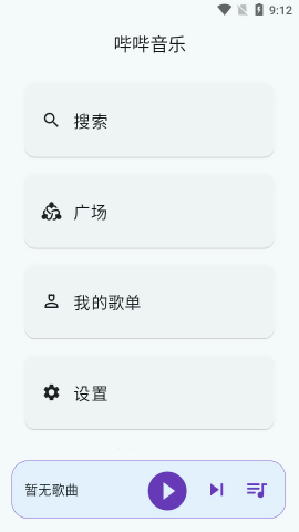 哔哔音乐1.2.2版本