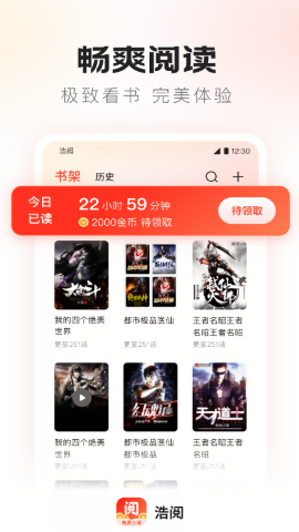 浩阅免费小说