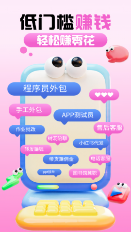 摸鱼兼职